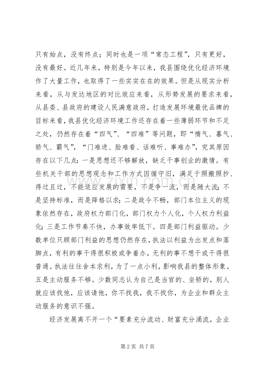 县长在机关效能建设会议上的讲话发言.docx_第2页