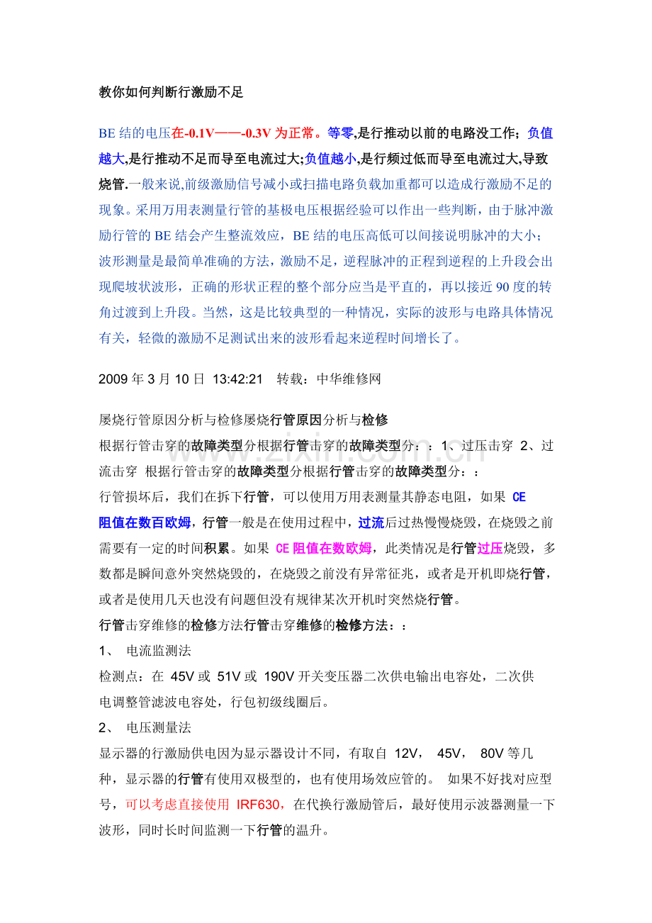 OK教你如何判断行激励不足 Microsoft Word 文档.doc_第1页