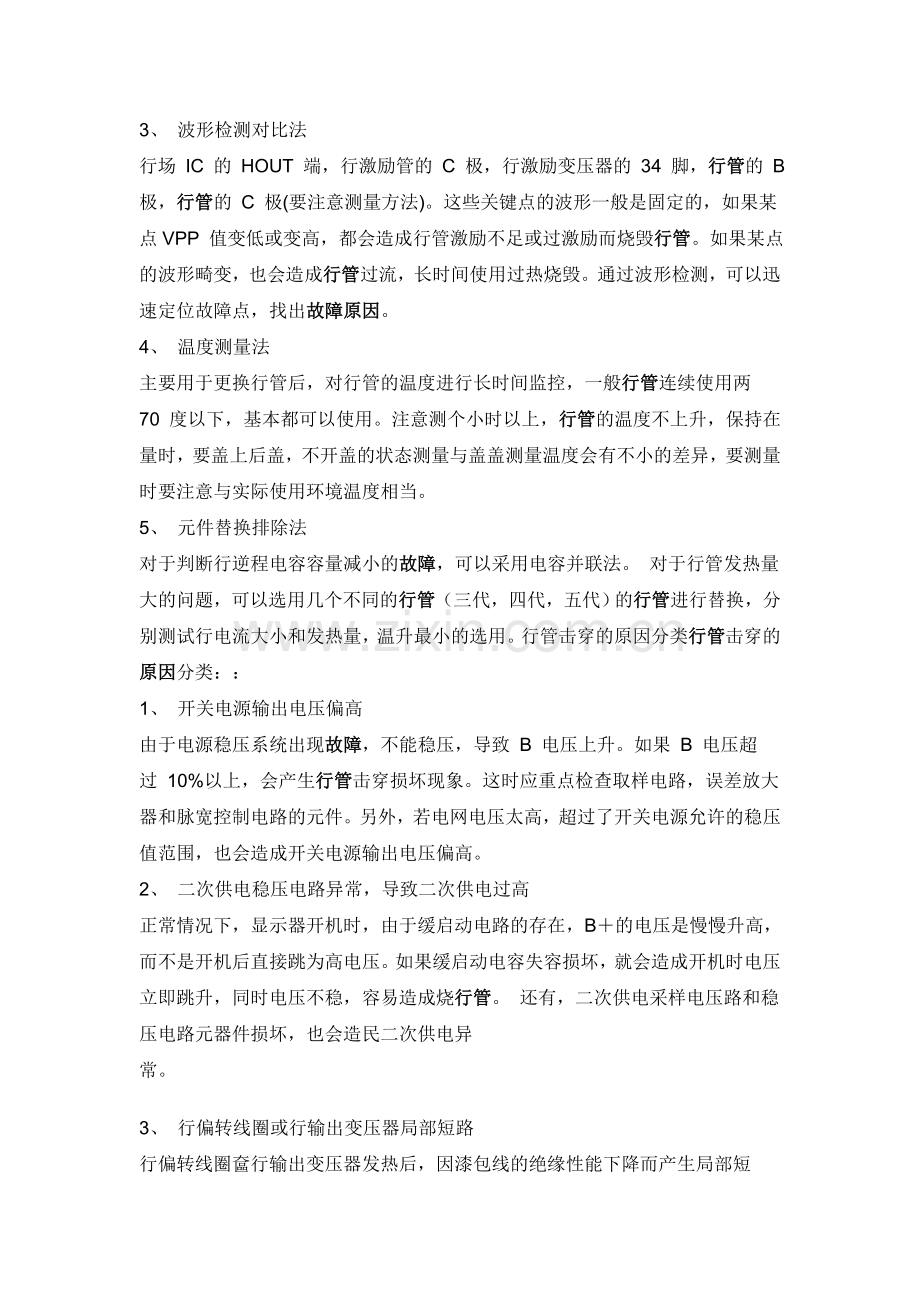 OK教你如何判断行激励不足 Microsoft Word 文档.doc_第2页