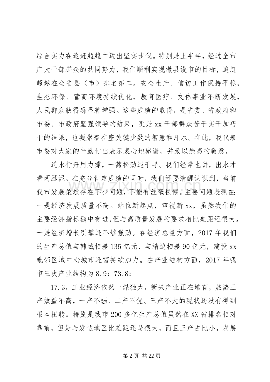 全县20XX年上半年经济工作会议讲话发言稿(2).docx_第2页