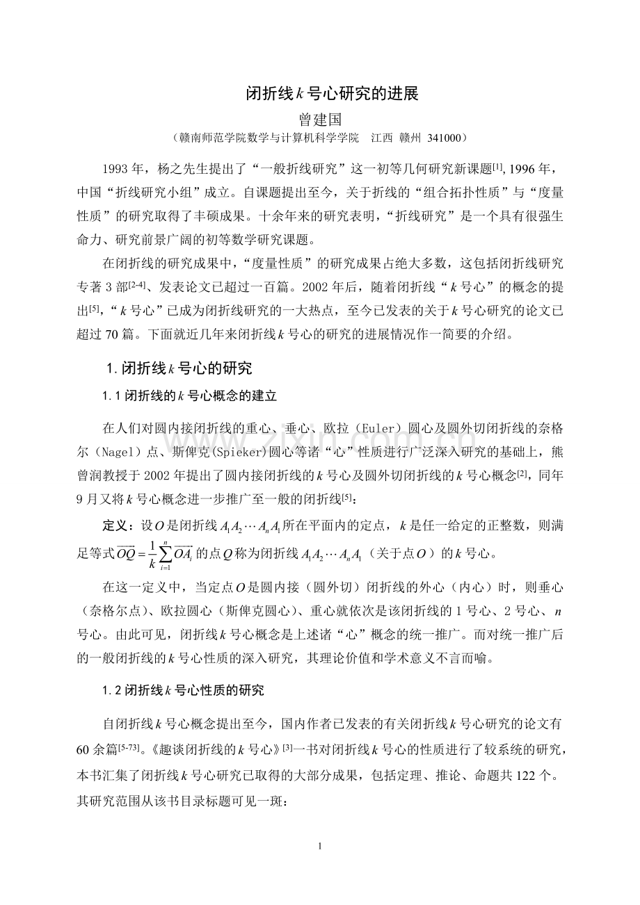 闭折线号心研究的进展.doc_第1页
