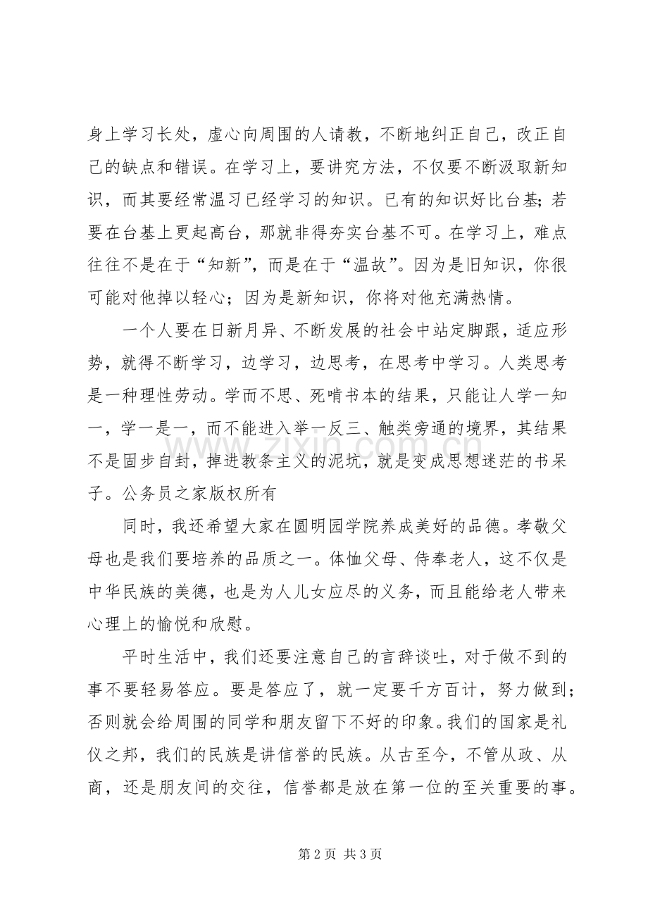 董事长在开学典礼上的讲话发言.docx_第2页