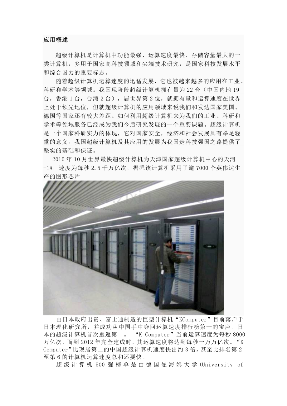 超级计算机.doc_第1页