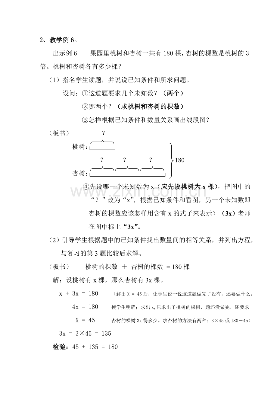 列方程解含有两个未知数的应用题.doc_第2页