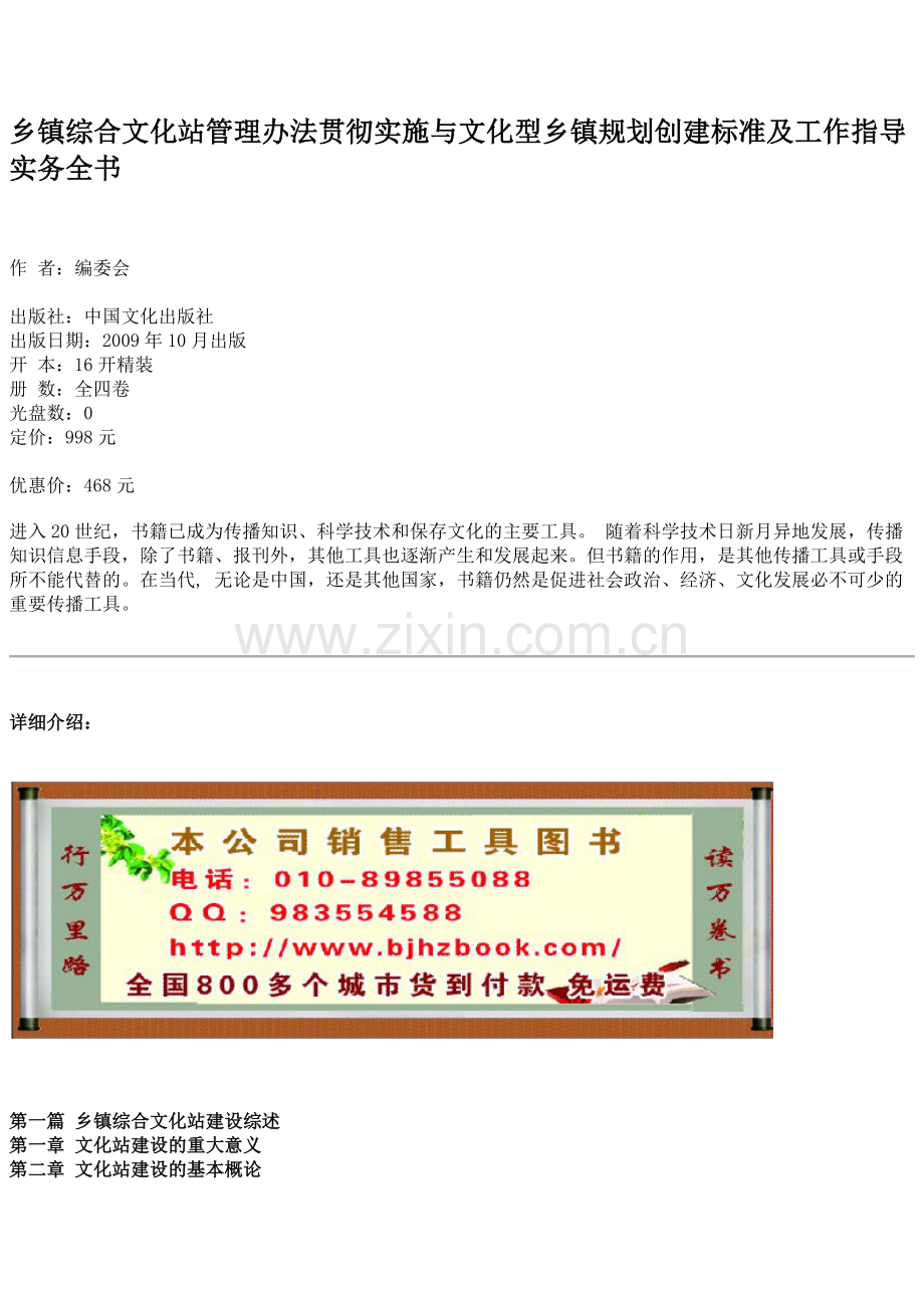 乡镇综合文化站管理办法贯彻实施与文化型乡镇规划创建标准及工作指导实务全书.docx_第1页