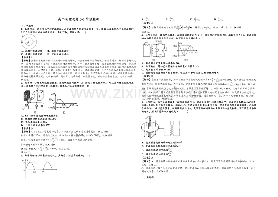 人教版高二物理选修3-2阶段检测：电磁感应、交变电流.docx_第1页