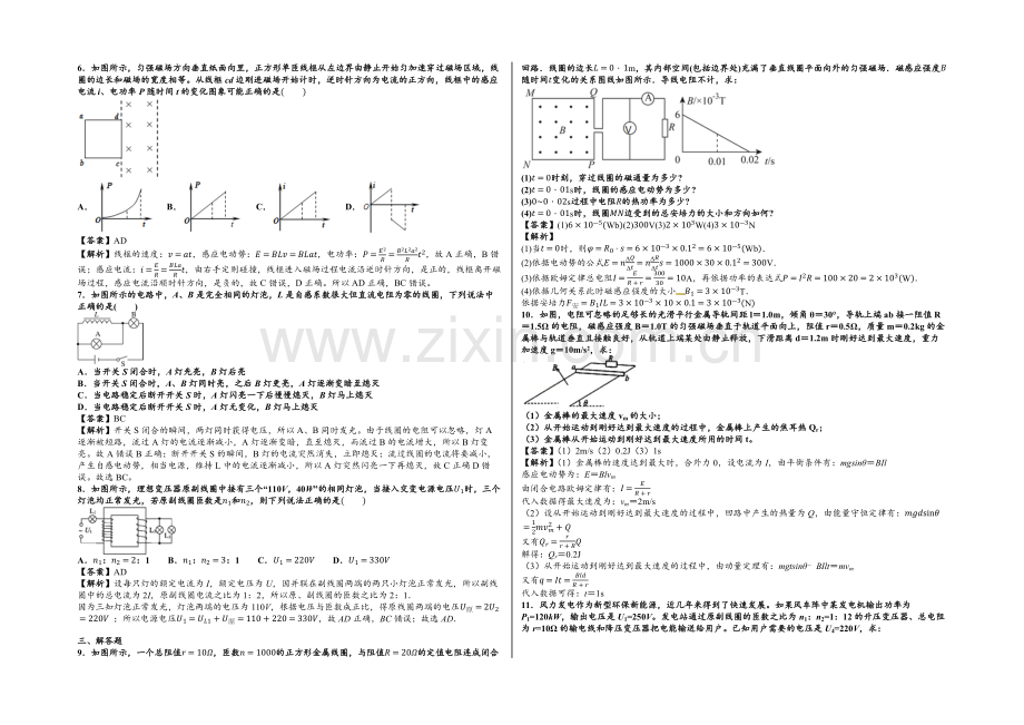 人教版高二物理选修3-2阶段检测：电磁感应、交变电流.docx_第2页