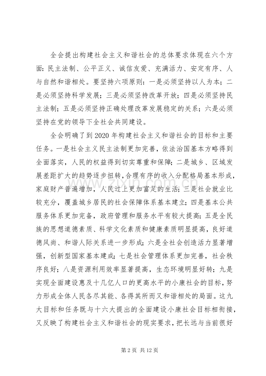 学习贯彻精神动员讲话发言.docx_第2页