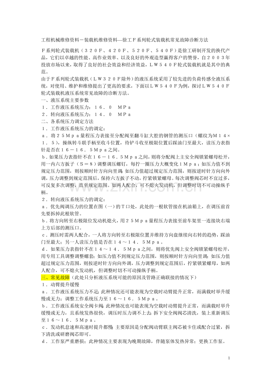 装载机维修.doc_第1页