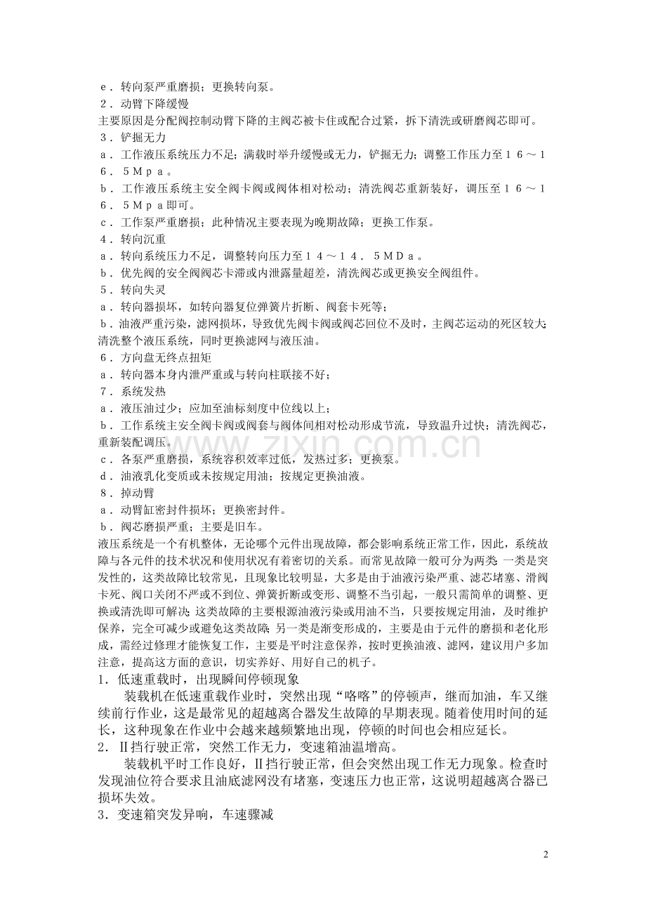 装载机维修.doc_第2页