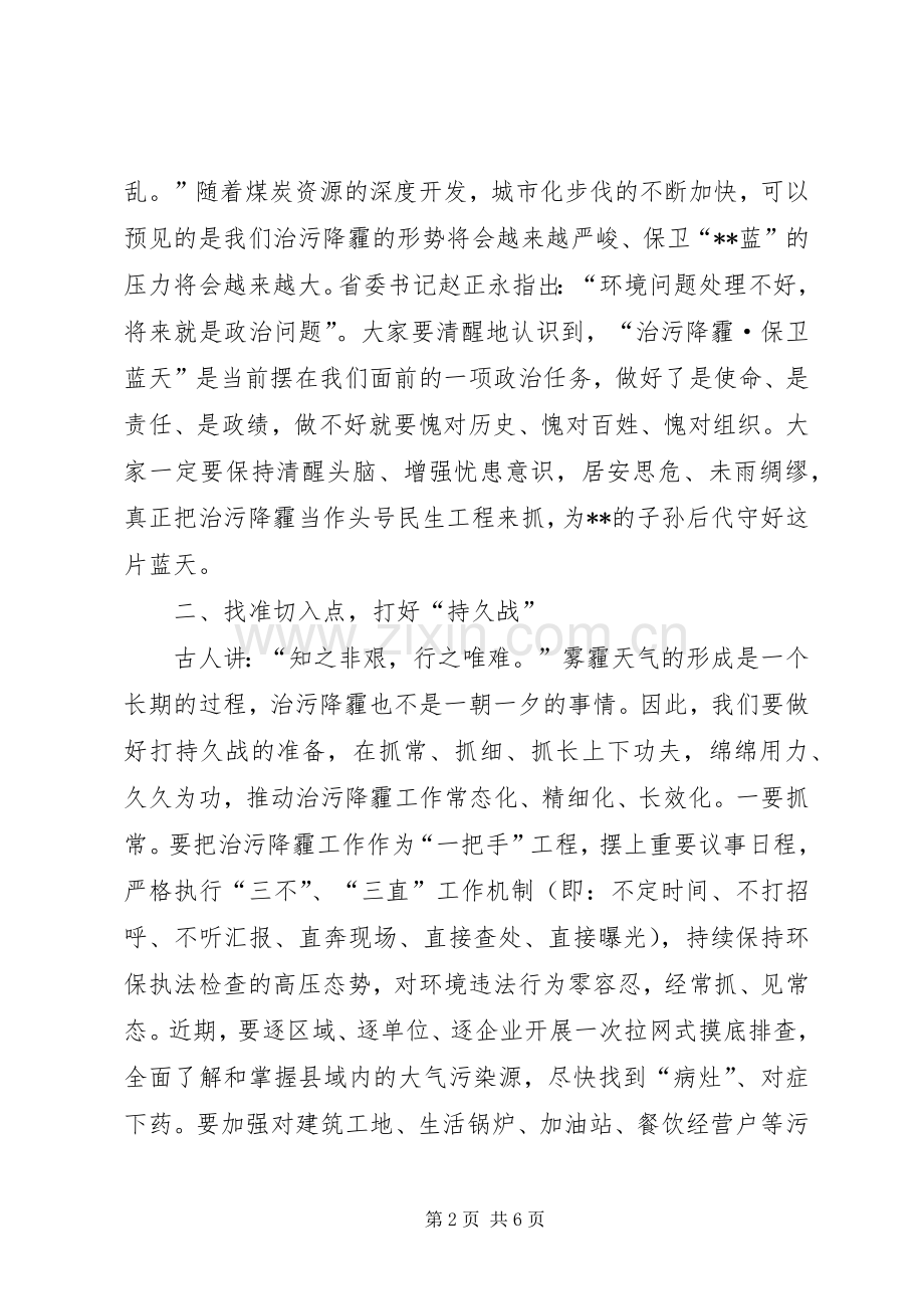 治污降霾工作推进会的讲话发言稿.docx_第2页