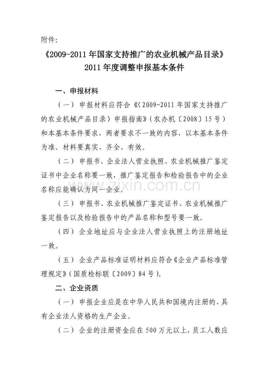关于建议开展水稻插秧机质量调查工作的函.docx_第1页