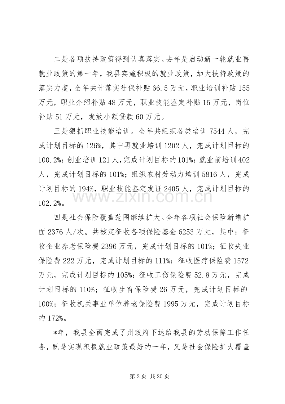 在县劳动保障工作会议上的讲话发言.docx_第2页