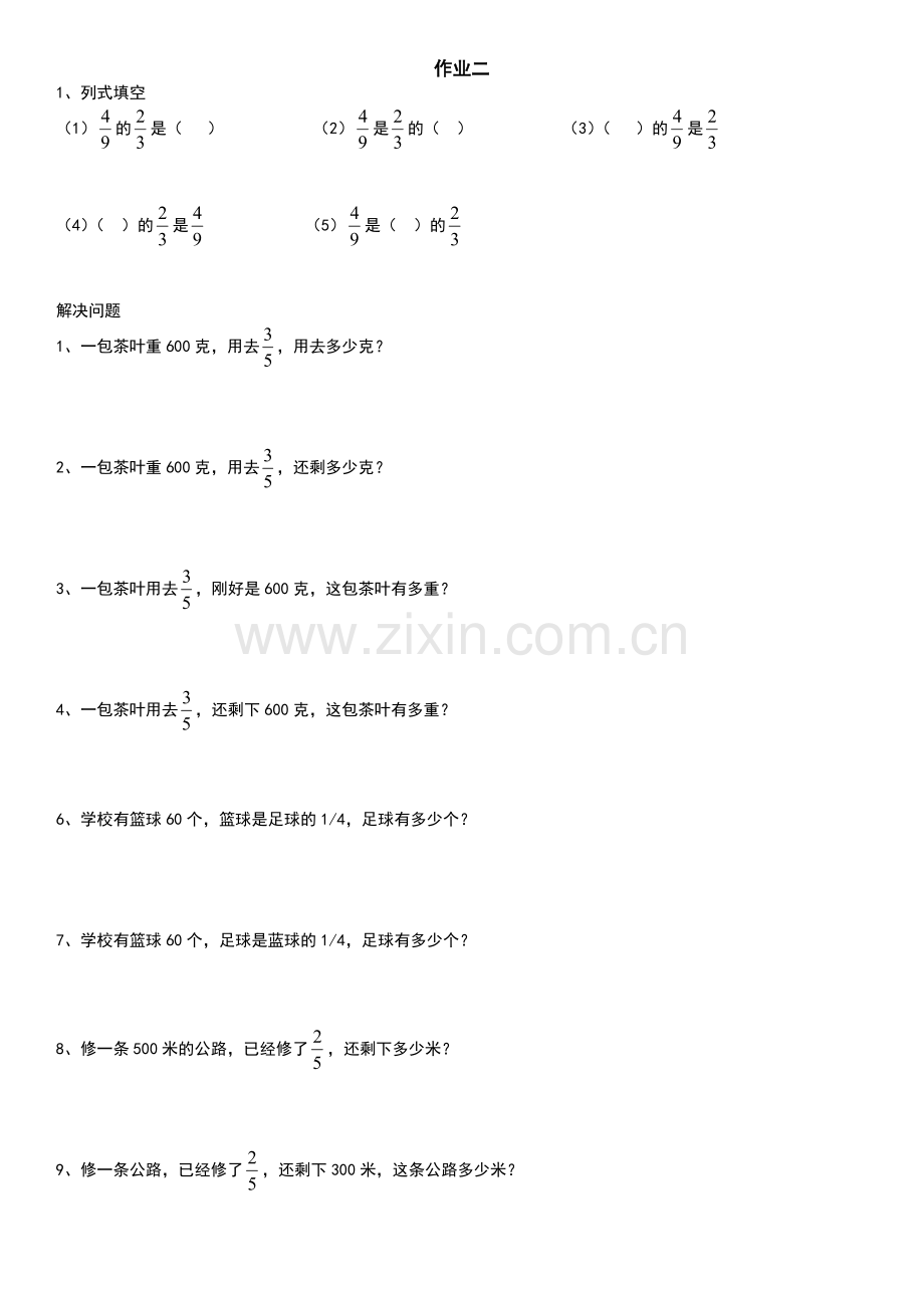 分数乘除法应用题分类练习.doc_第2页