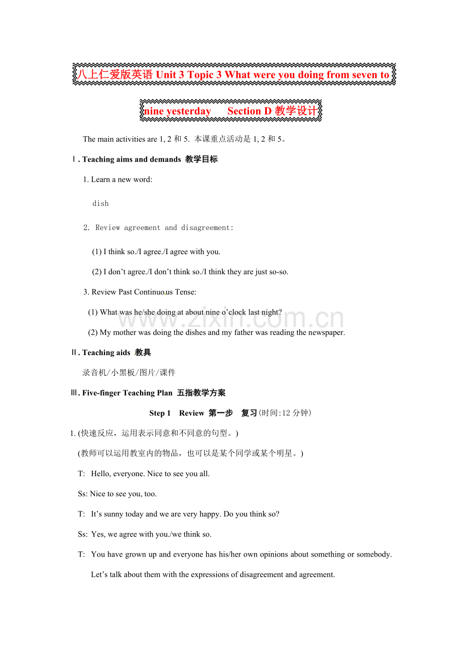 八上仁爱版英语Unit 3 Topic 3 What were you doing from seven to nine yesterday Section D教学设计.doc_第1页