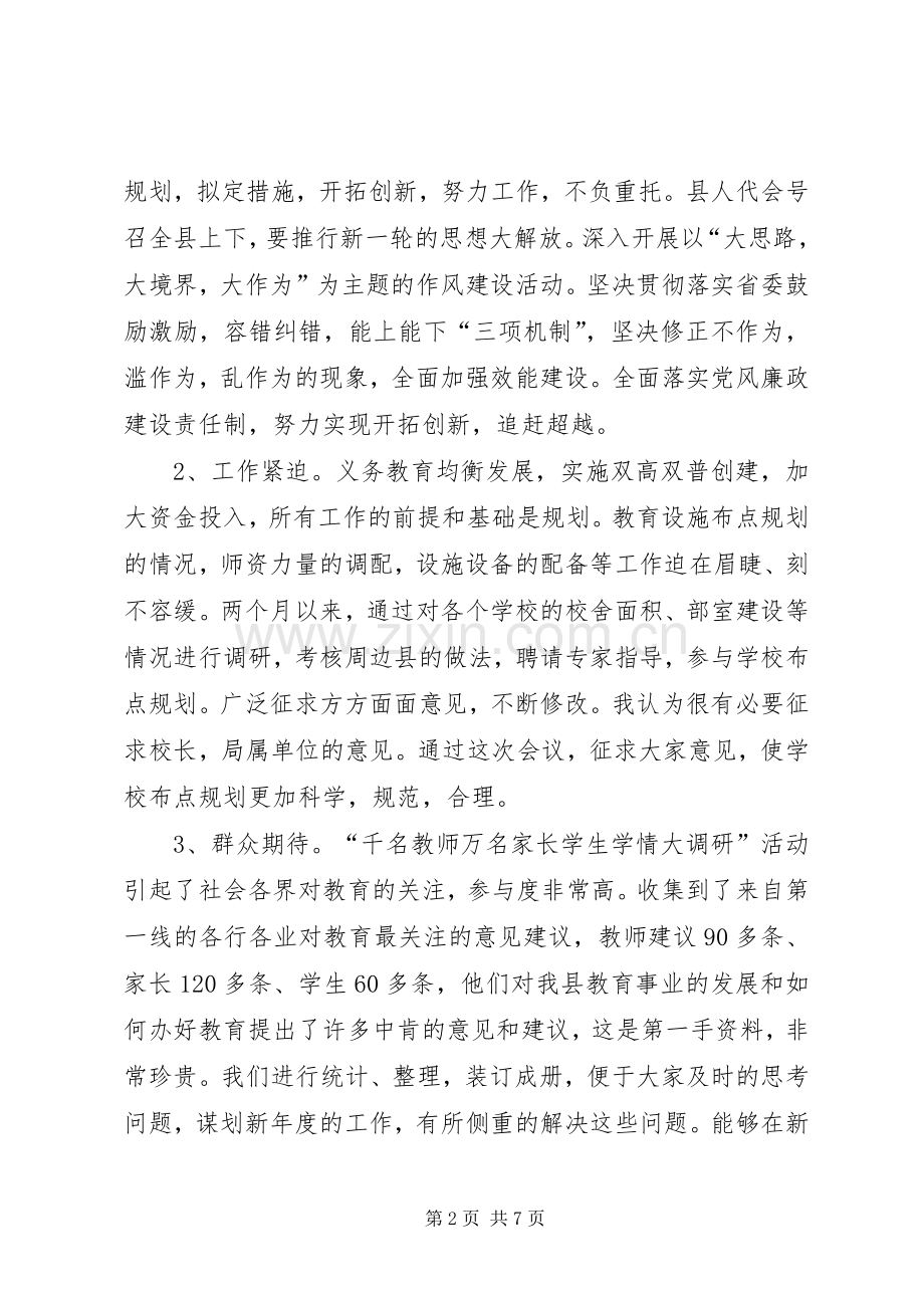 教科局党委书记“大思路、大境界、大作为”作风建设研讨会动员讲话发言稿.docx_第2页
