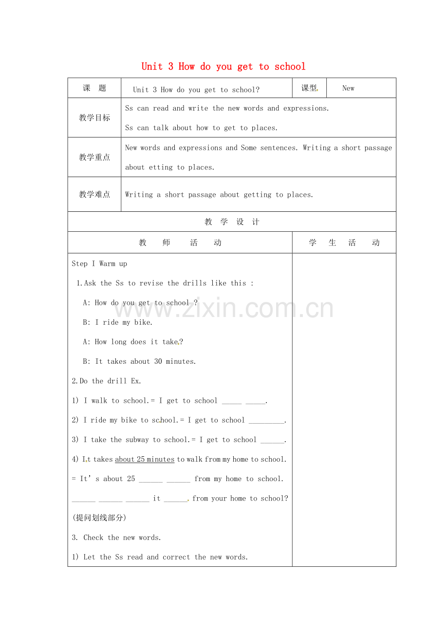 山东省郯城县红花镇七年级英语下册 Unit 3 How do you get to school Period 1教案 （新版）人教新目标版-（新版）人教新目标版初中七年级下册英语教案.doc_第1页