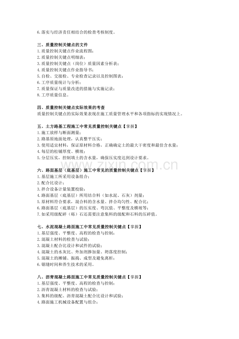 工程质量控制方法与措施.docx_第2页