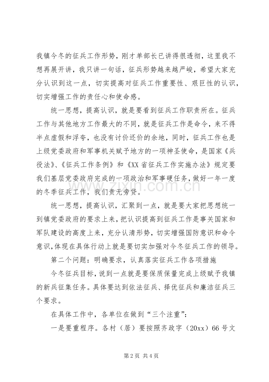 在冬季征兵工作会议上的讲话发言.docx_第2页
