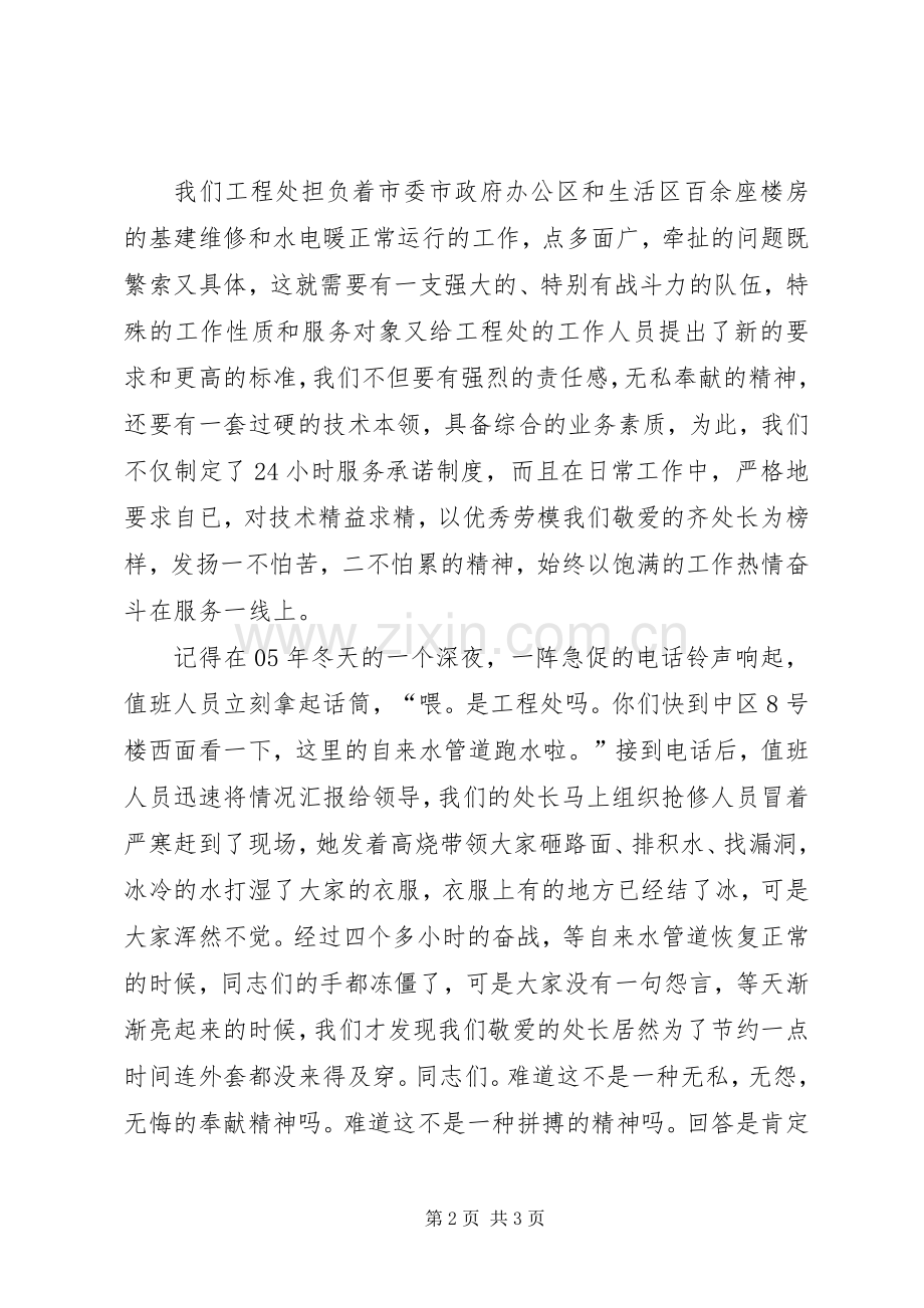 开拓进取再铸辉煌演讲致辞.docx_第2页
