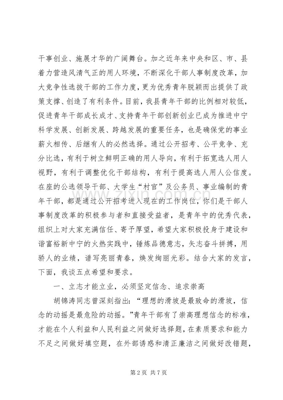 县委书记在全县青年干部座谈会上的讲话发言.docx_第2页