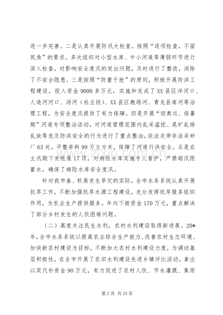 市水务暨纪检监察工作会议上的讲话发言.docx_第2页