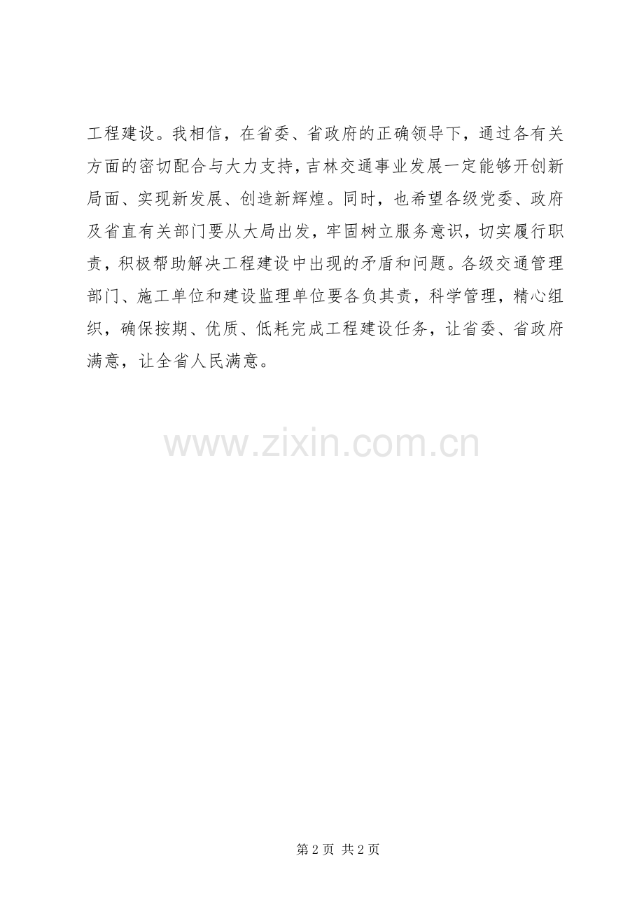 高速公路开工仪式讲话发言.docx_第2页