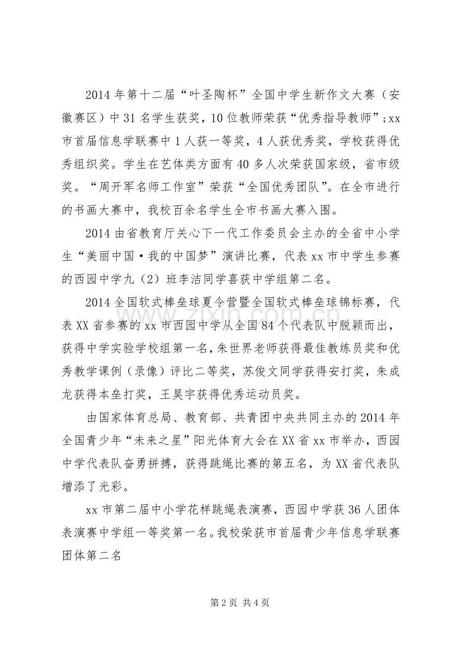 20XX年―20XX年学年开学典礼讲话发言稿.docx_第2页