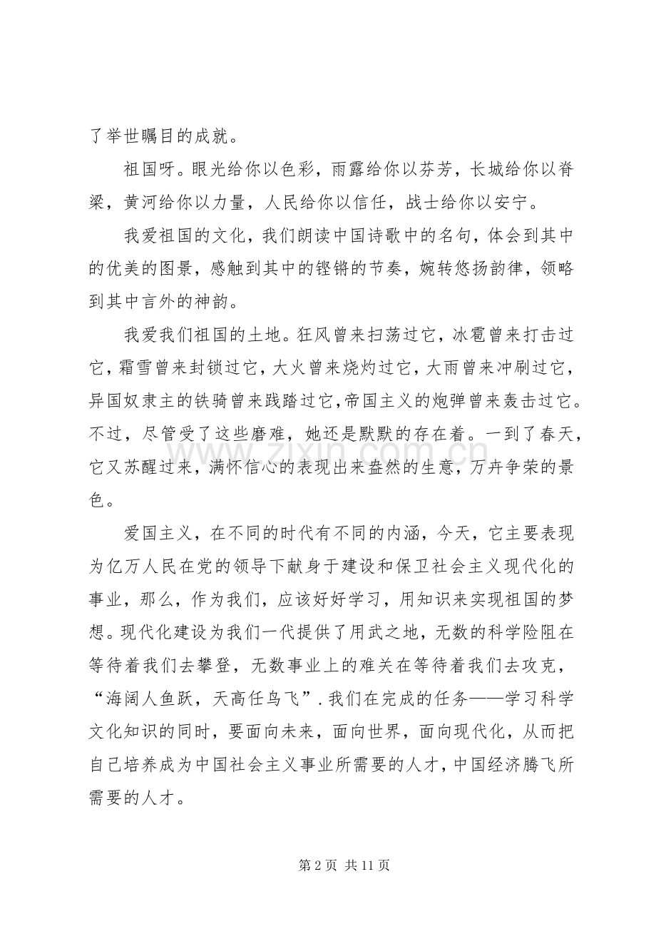 国庆节校长的的讲话稿.docx_第2页