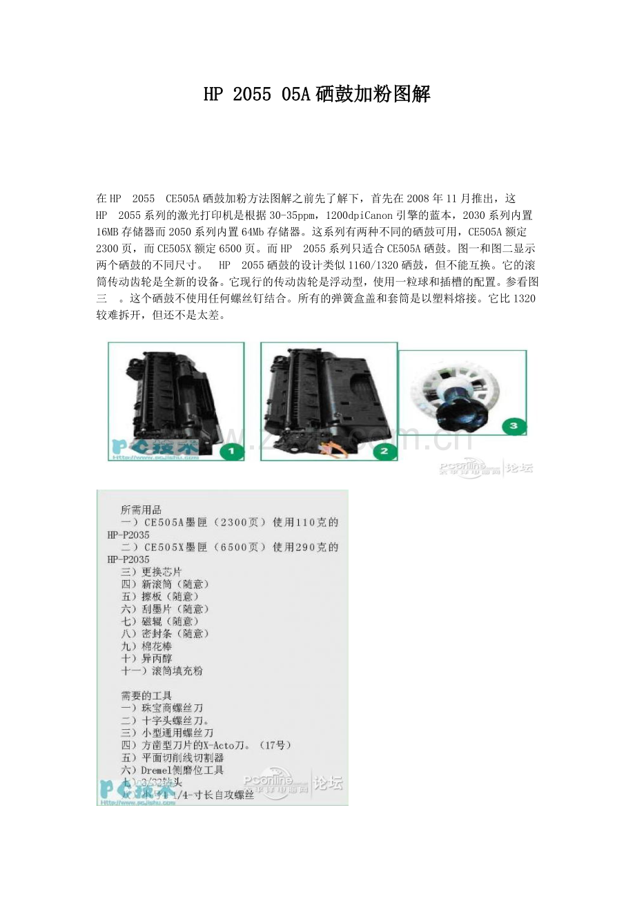 hp 05A硒鼓加粉图解.doc_第1页
