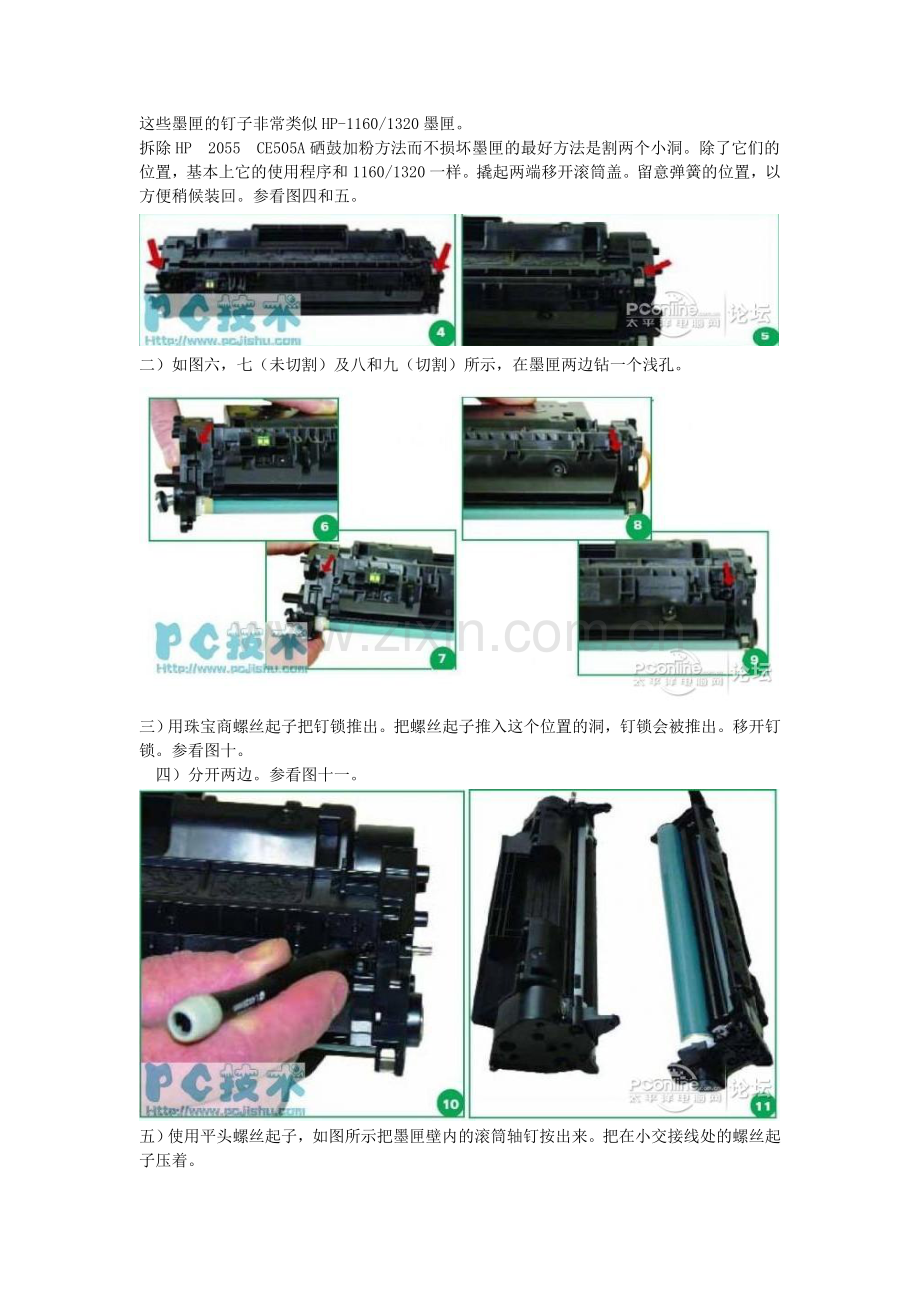 hp 05A硒鼓加粉图解.doc_第2页