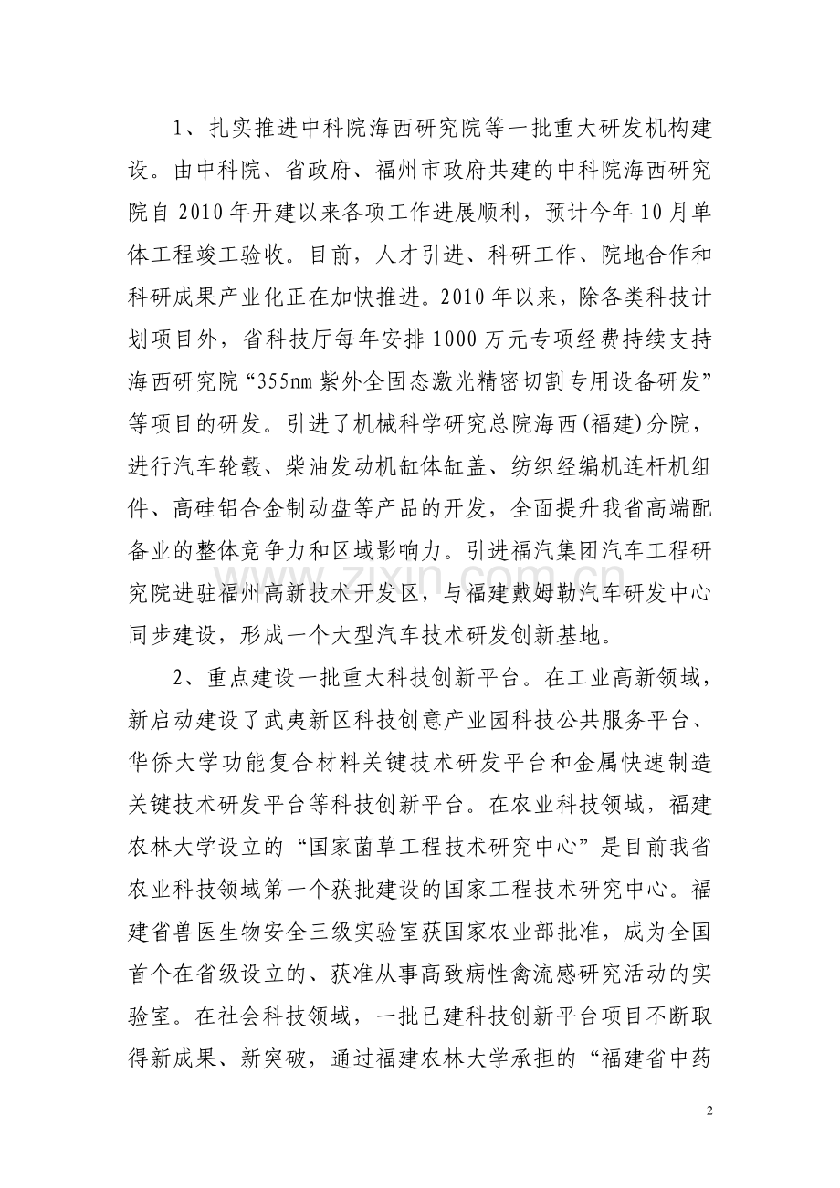 平台评估(new).doc_第2页
