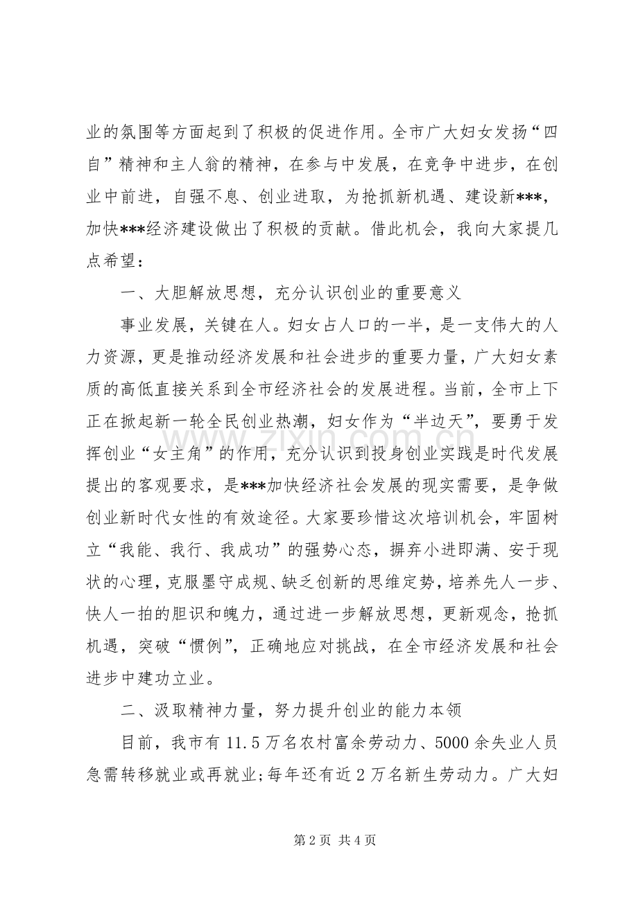 技能培训的讲话发言稿.docx_第2页