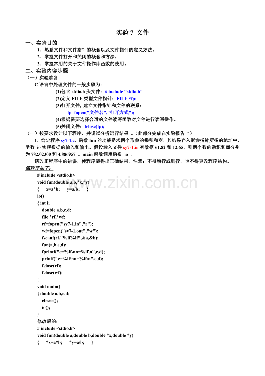 实验七文件.doc_第1页