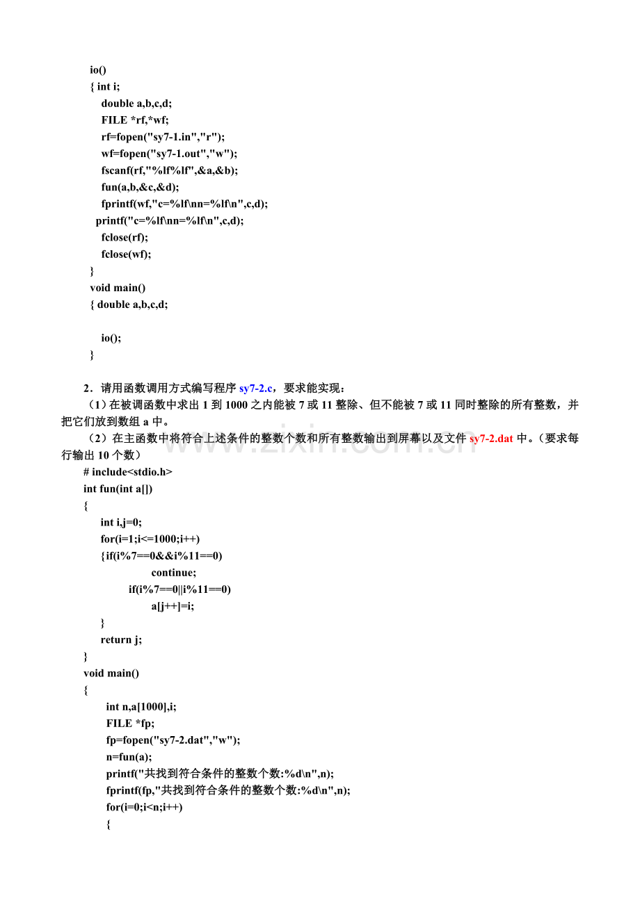 实验七文件.doc_第2页