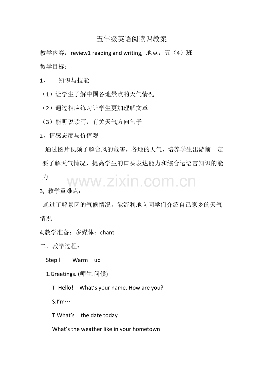 阅读课教案黄丽娟教学设计.docx_第1页