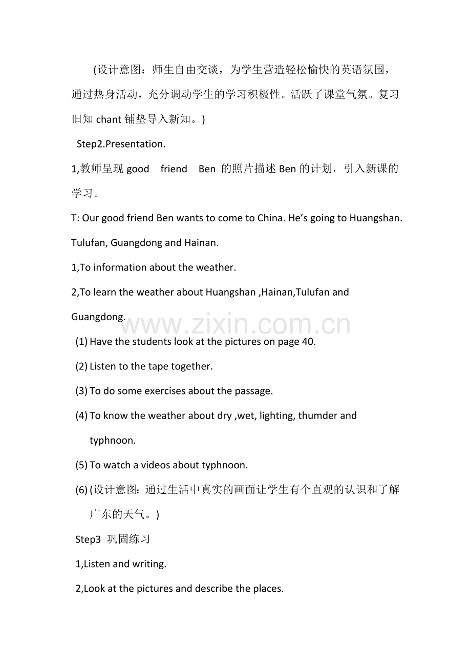 阅读课教案黄丽娟教学设计.docx_第2页