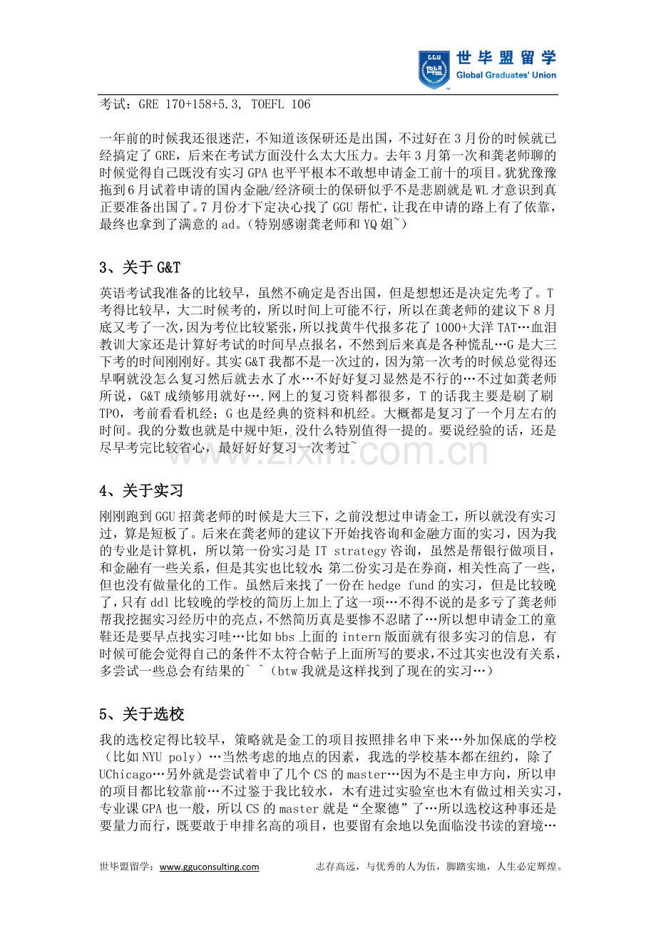 从【北大计算机】到【NYU Courant金融数学】.docx_第2页