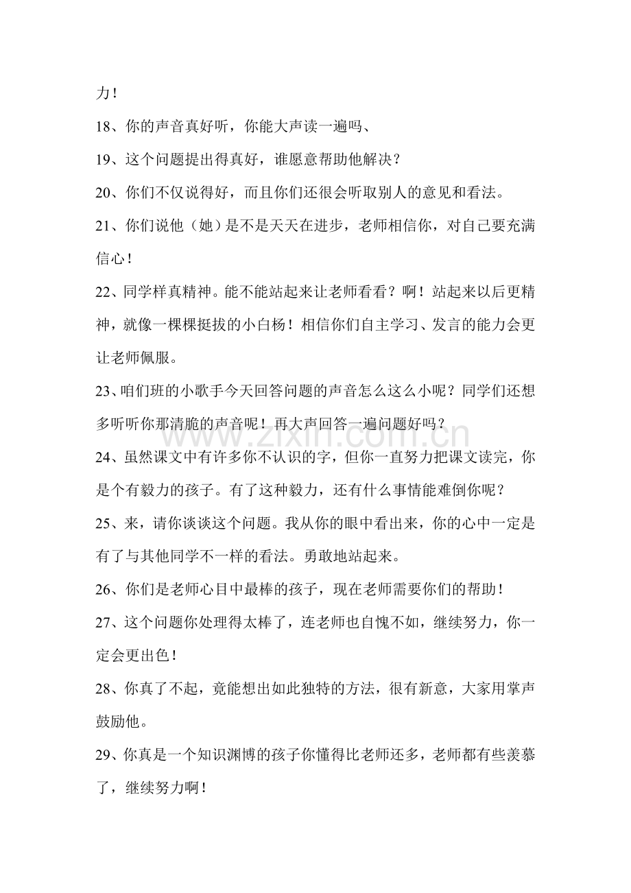 高效率的课堂如何进行交流鼓励.doc_第2页