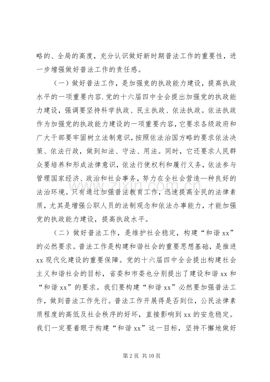 迎市四五普法活动检查动员大会讲话发言.docx_第2页