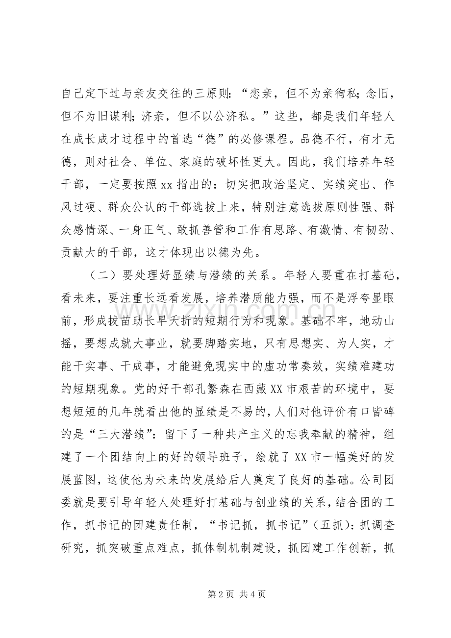 公司团委工作会议上的讲话发言.docx_第2页