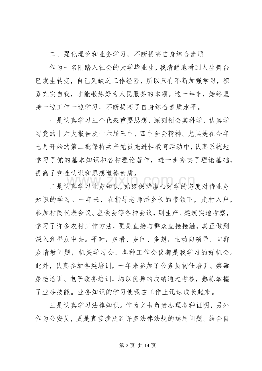 机关公务员个人年终总结以及工作计划.docx_第2页