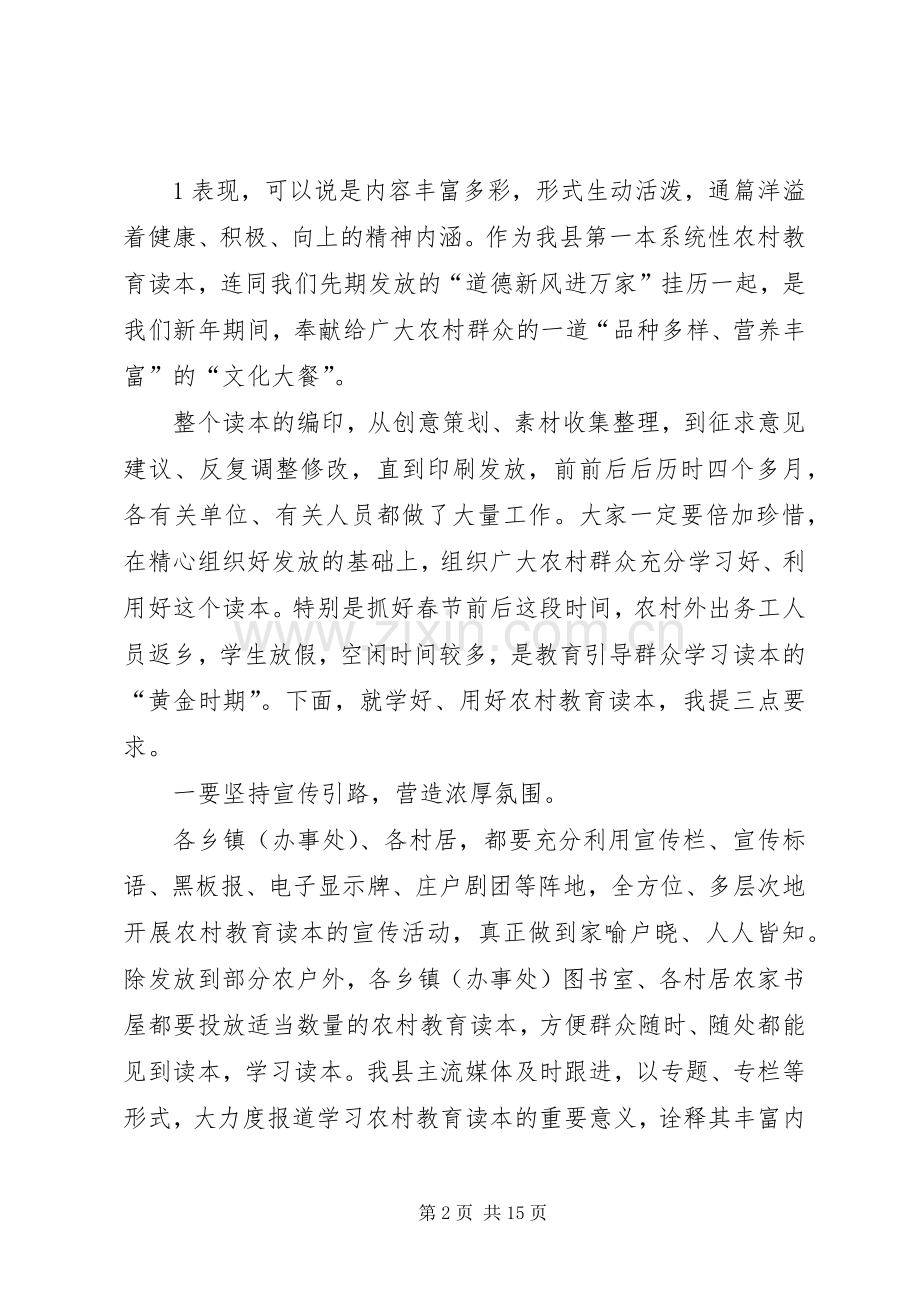 农村教育读本赠送仪式讲话发言.docx_第2页
