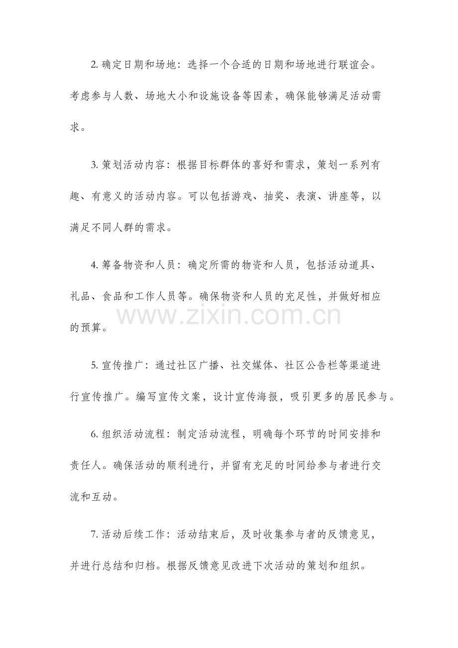 联谊会策划方案.docx_第2页