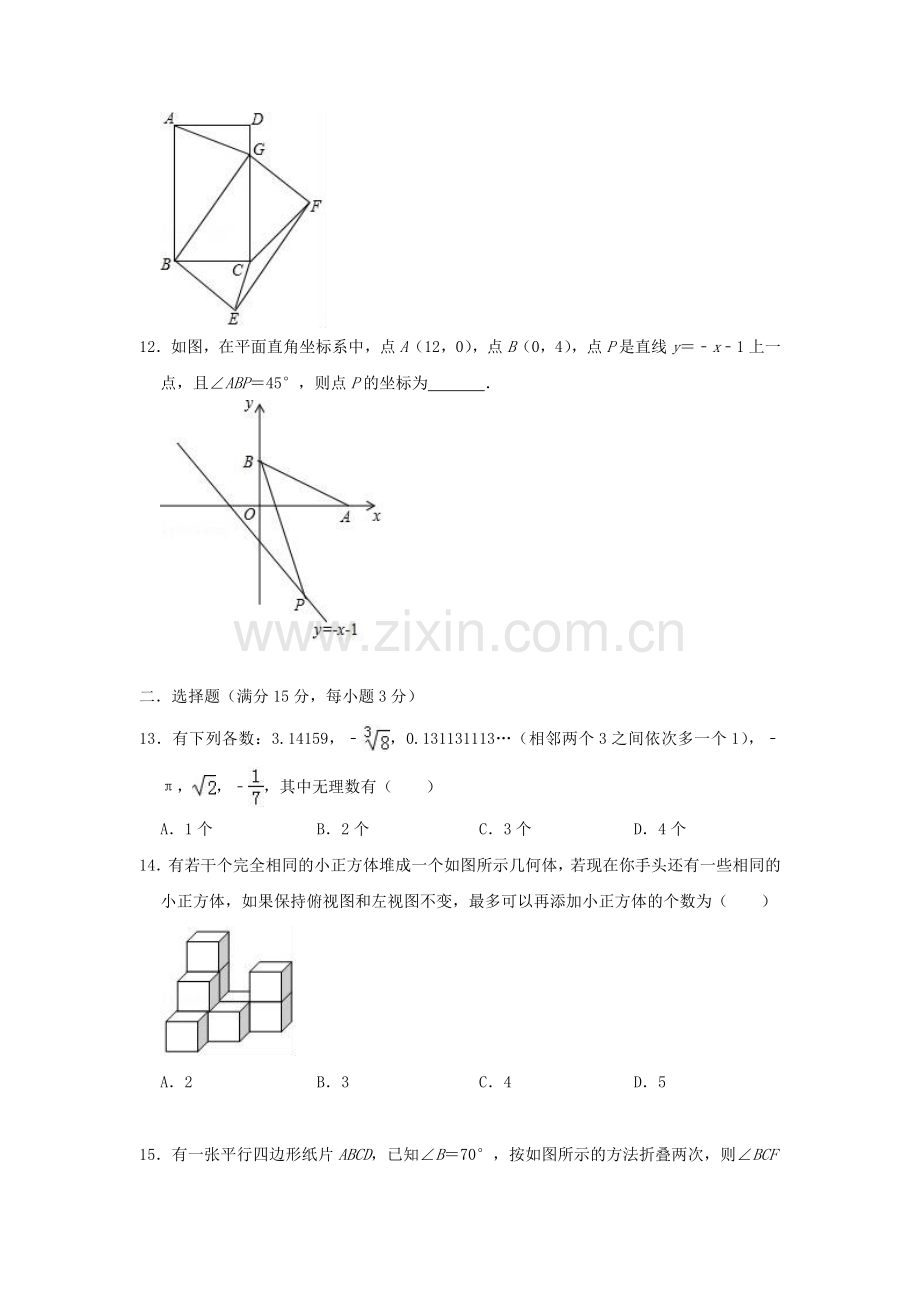 2020中考数学模拟试题001（江苏镇江）.doc_第2页