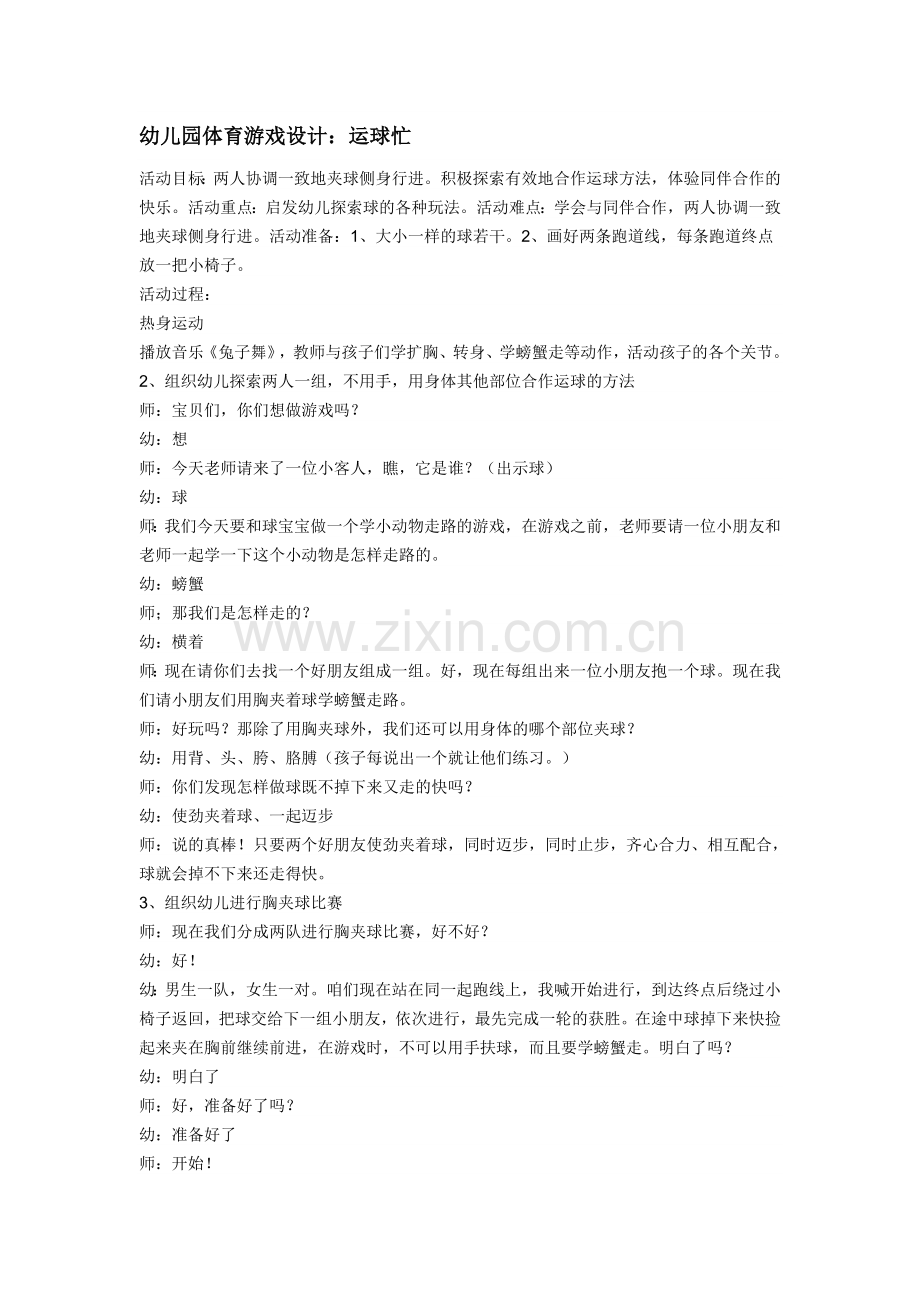 幼儿园体育游戏设计.doc_第1页