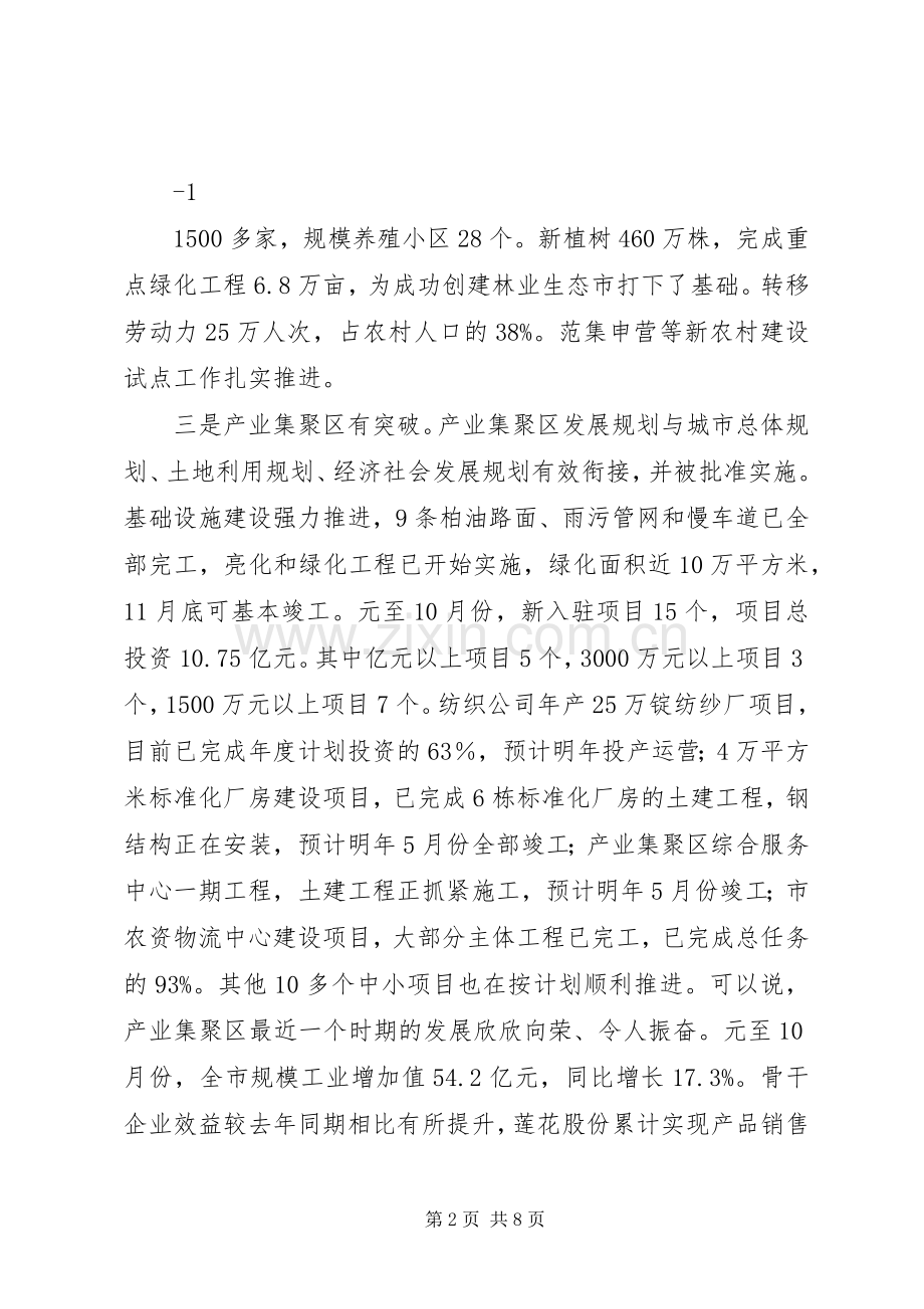 在前三季度经济运行分析会上的讲话发言21(5).docx_第2页