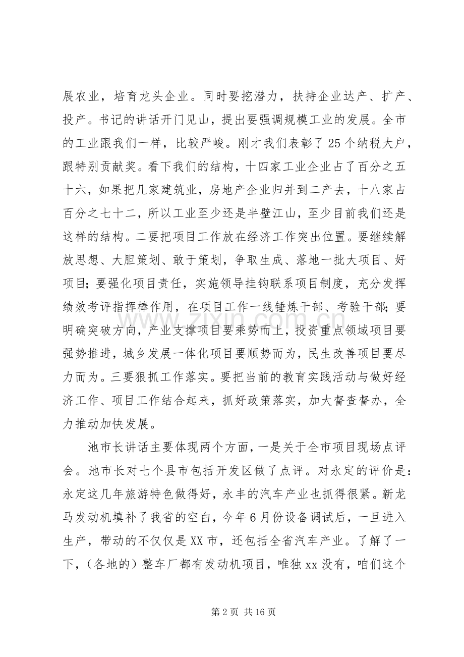 关于季度经济形势分析会上的讲话发言_1.docx_第2页