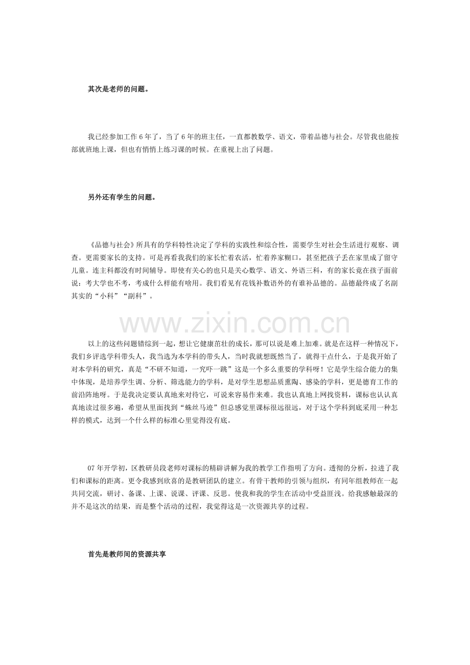 不再是孤独路上的求索者.doc_第2页