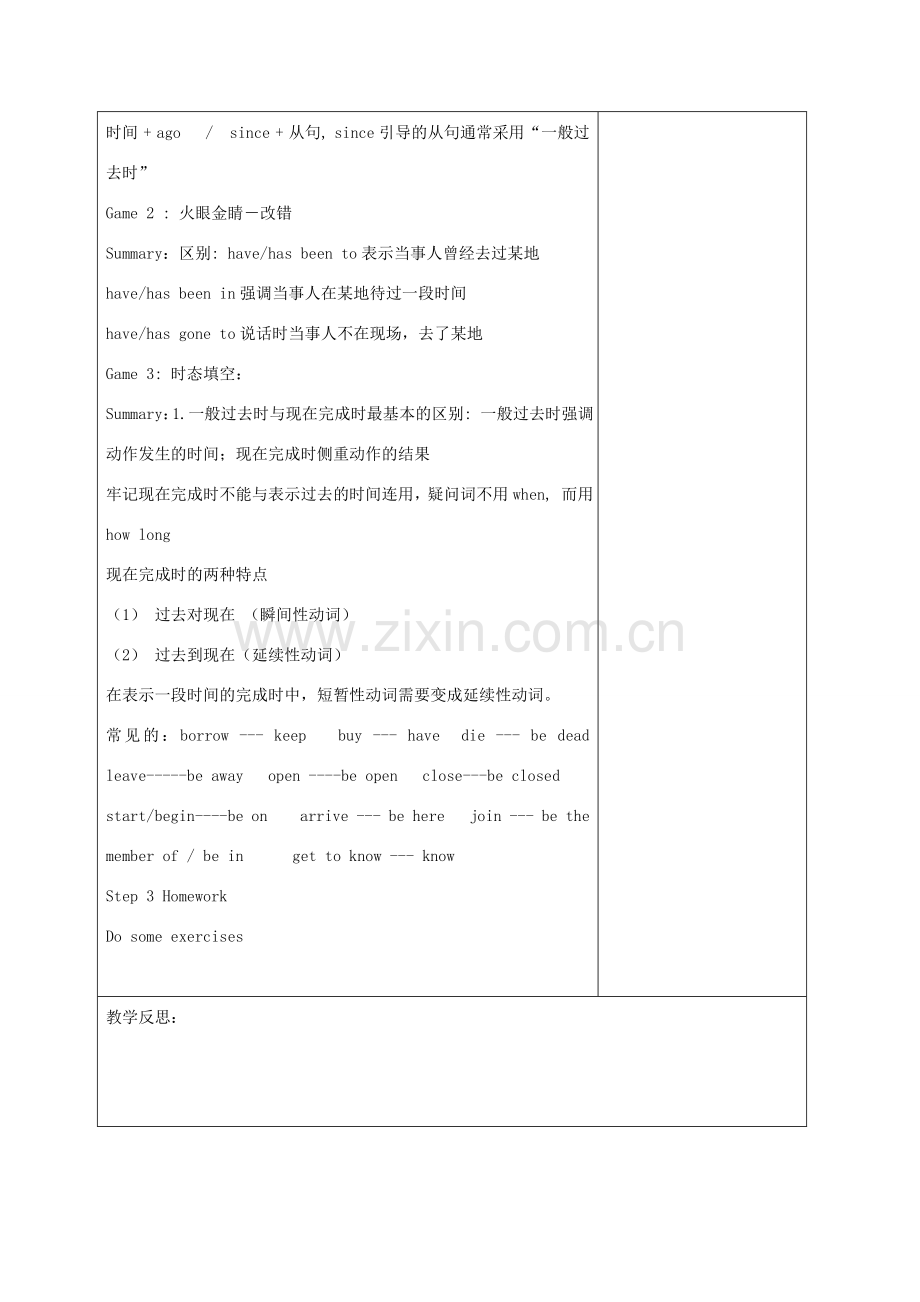 江苏省连云港市灌南县实验中学八年级英语下册 Unit2《Travelling》建议案2 人教新目标版.doc_第2页